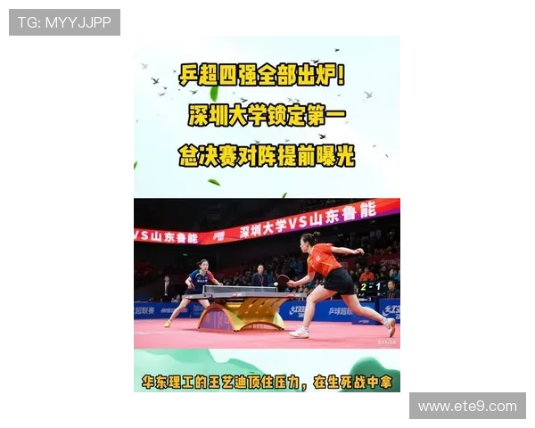 深圳乒乓球队在全国速度排行榜中荣登第四名引发热议