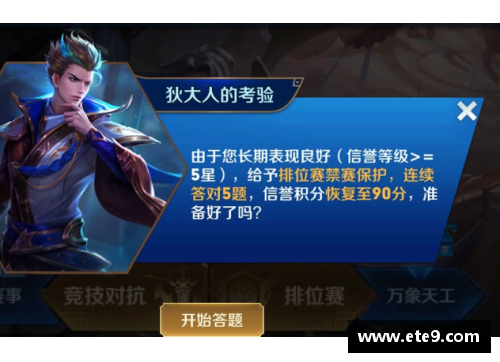 星辰指引：掌握胜利的密码