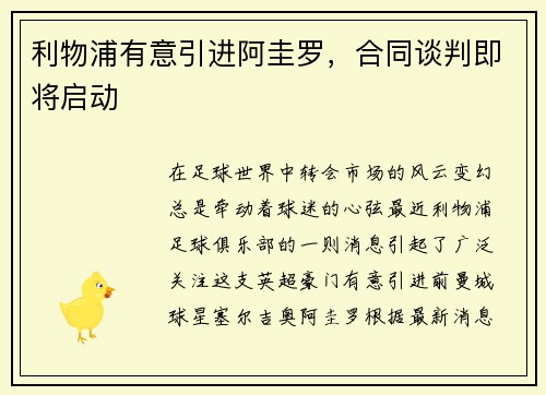 利物浦有意引进阿圭罗，合同谈判即将启动